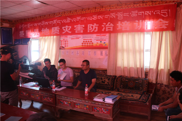 地质灾害防治培训会 地质灾害防治培训会