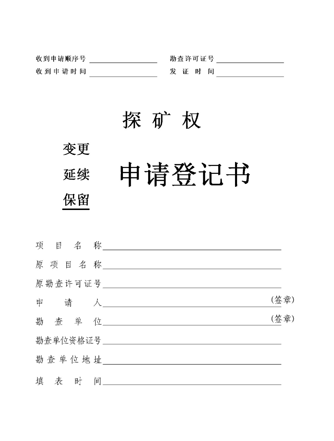 相关申请材料示范文本 相关申请材料示范文本
