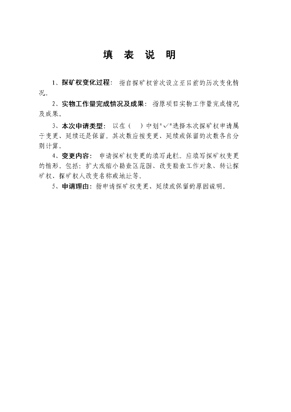 相关申请材料示范文本1 相关申请材料示范文本1