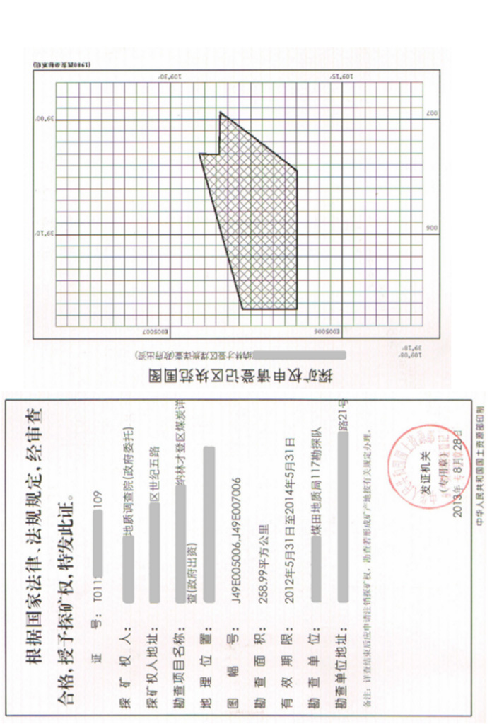 勘查许可证(式样)111 勘查许可证(式样)111