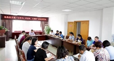 地勘院召开“大学习、大讨论、大调研”活动宣贯会