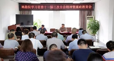 地勘院召开学习省委十一届三次全会精神暨廉政教育会