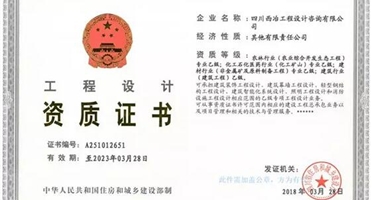 西冶设计公司取得工程设计综合资质证书