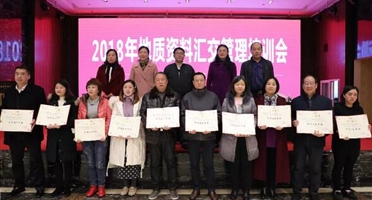 地勘院2018年度成果地质资料汇交工作完美收官