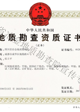 地勘资质甲级