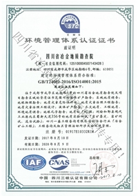 环境体系证书