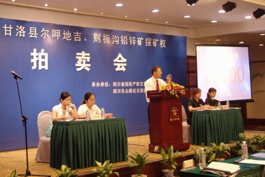 四川省甘洛县则板沟铅锌矿普查拍卖现场a