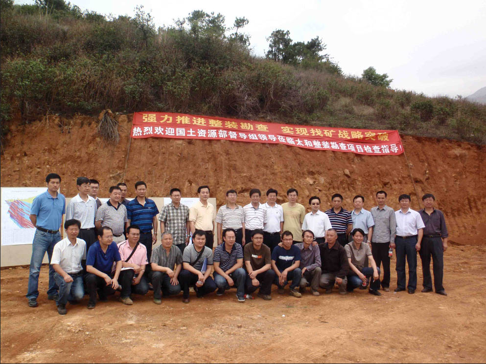 部地勘司于副司长与省厅和太和项目合影x