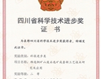 省级科技进步奖