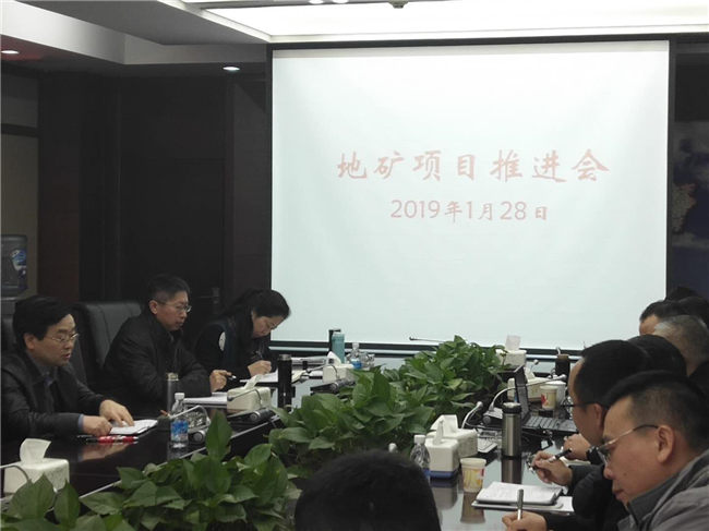 1月28日局地矿项目推进会2 1月28日局地矿项目推进会2