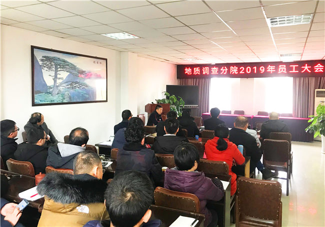 地调分院2019年员工大会照片_副本