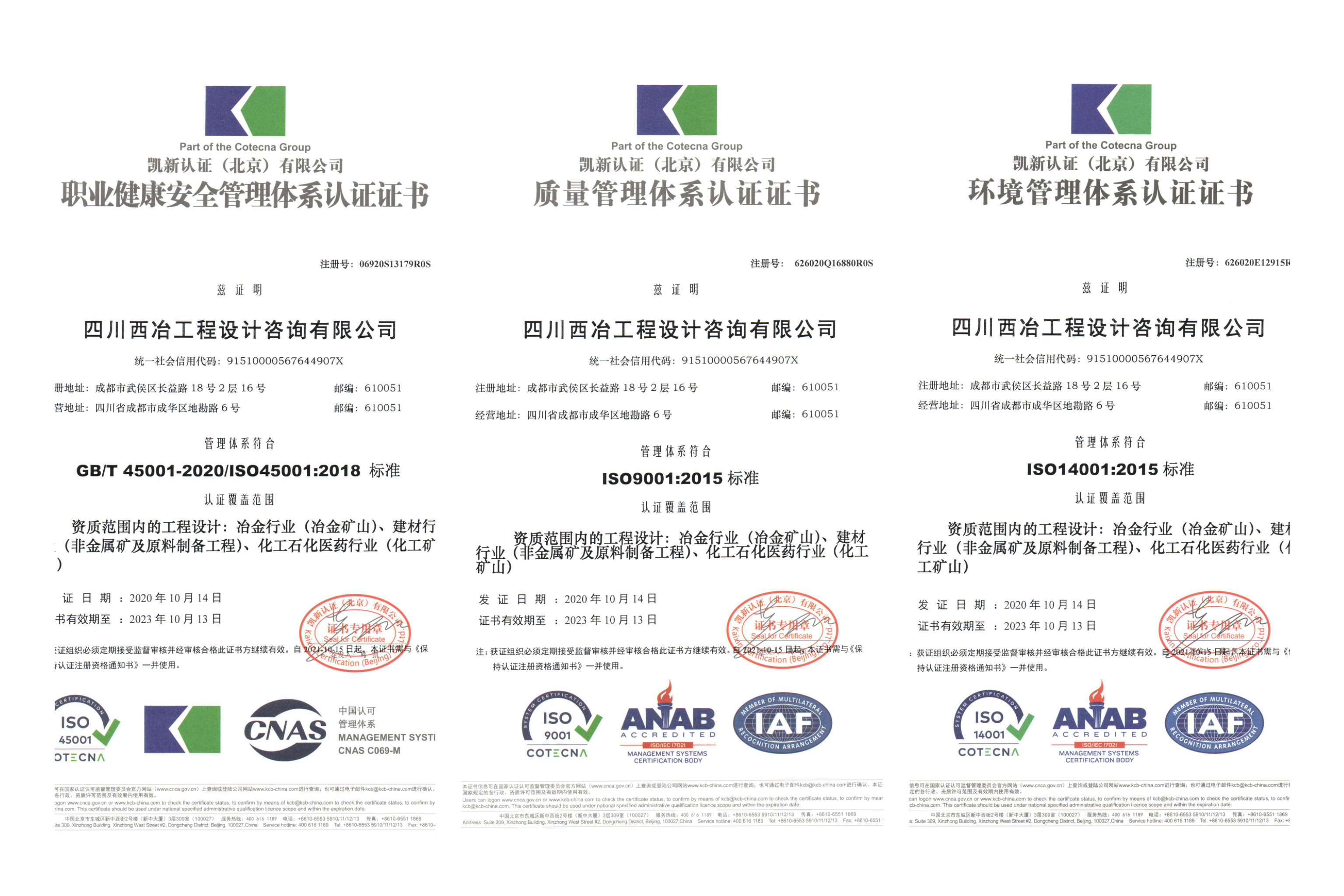 西冶设计三标资质证书 西冶设计三标资质证书