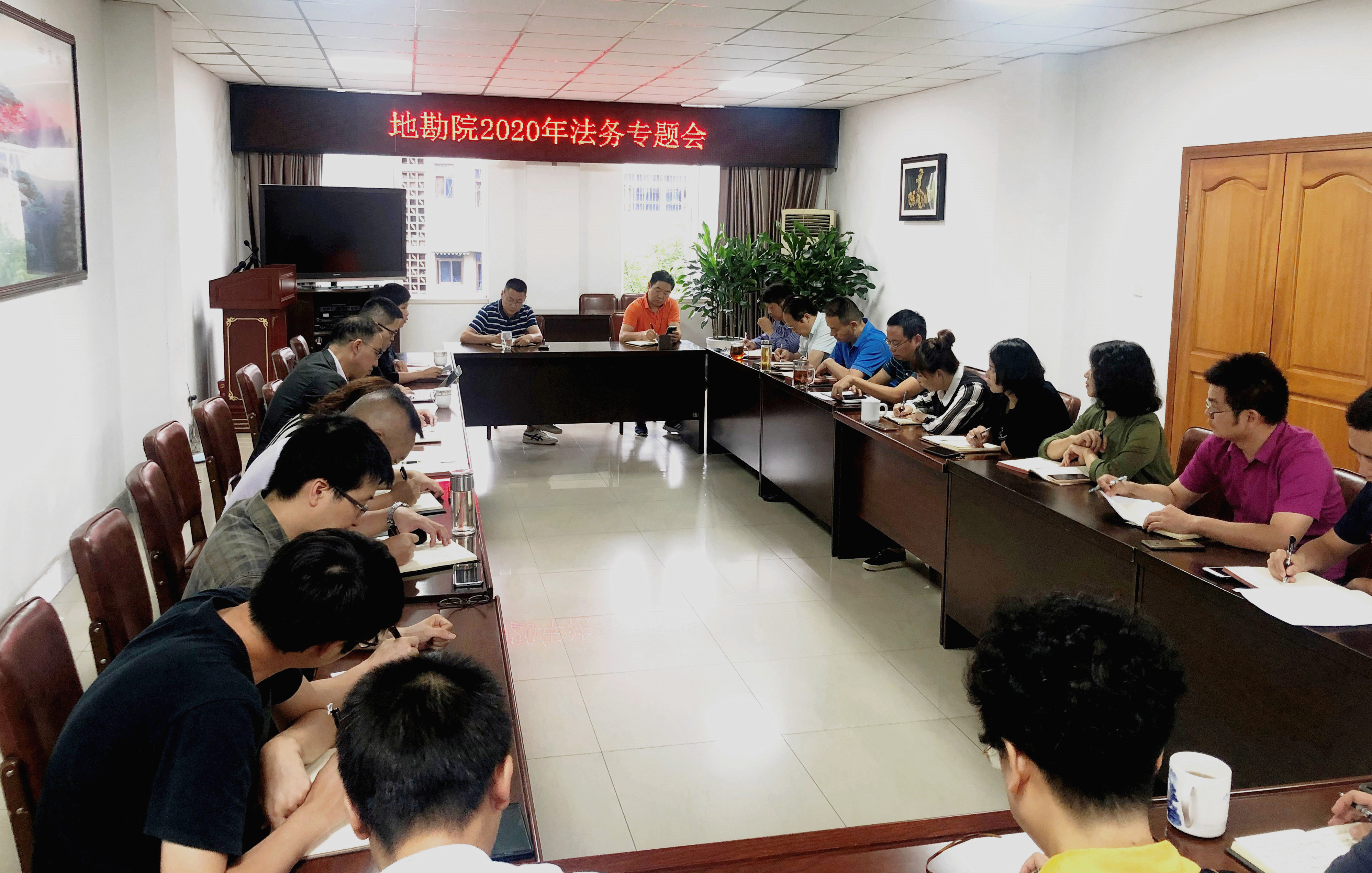 地勘院法务会议2_副本
