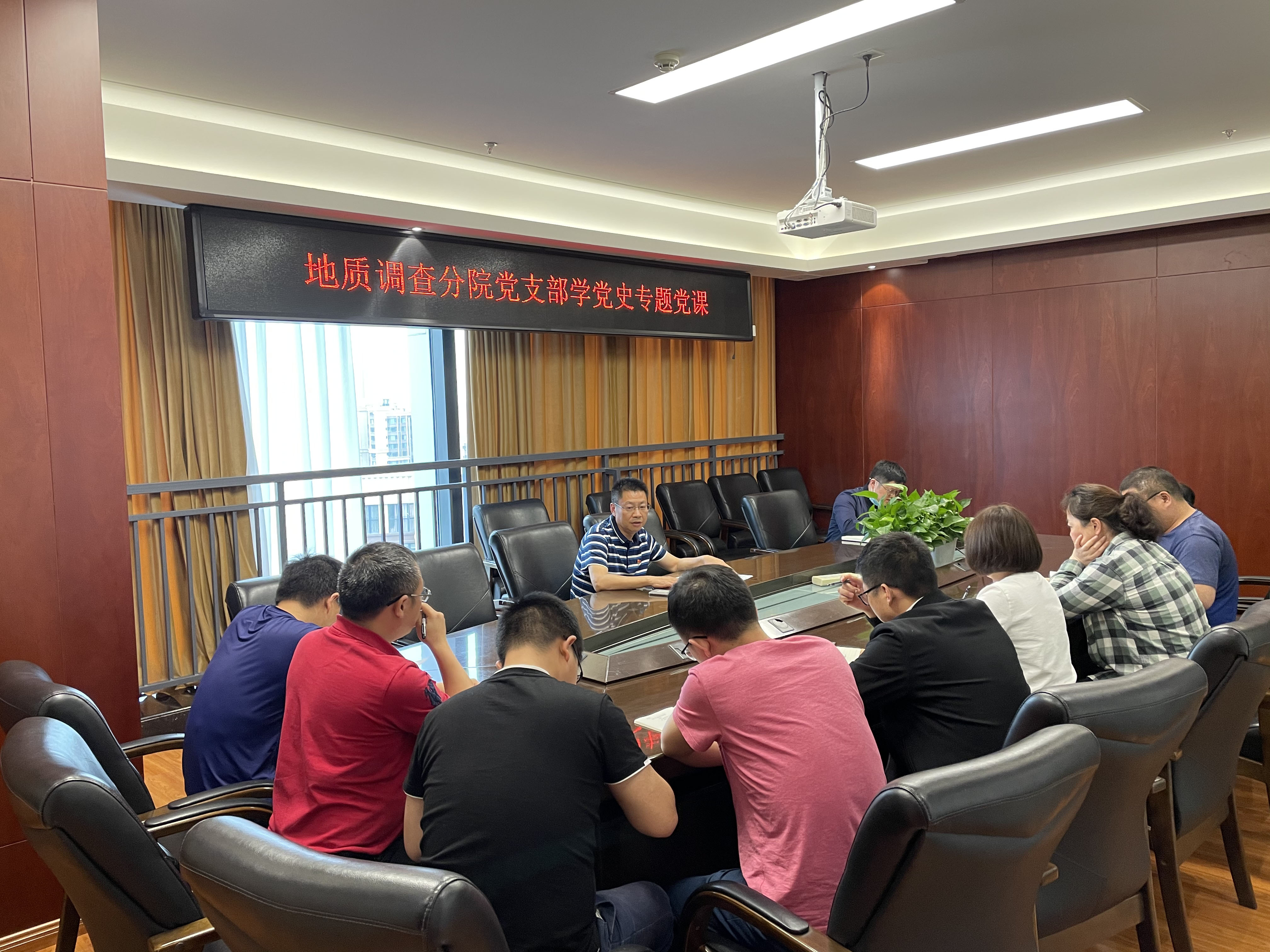 地调分院党史学习党课