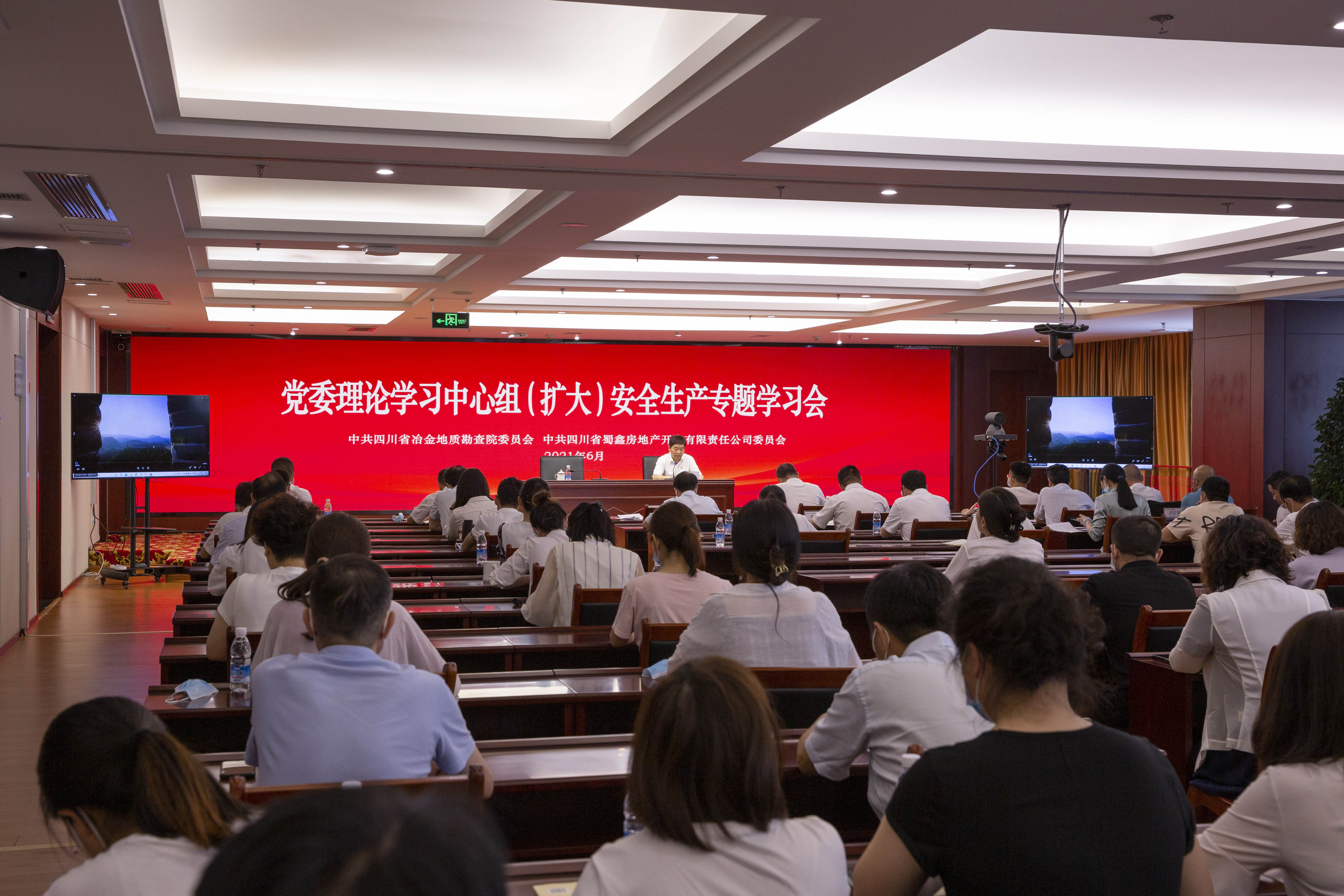 中心组安全生产专题学习会6月22