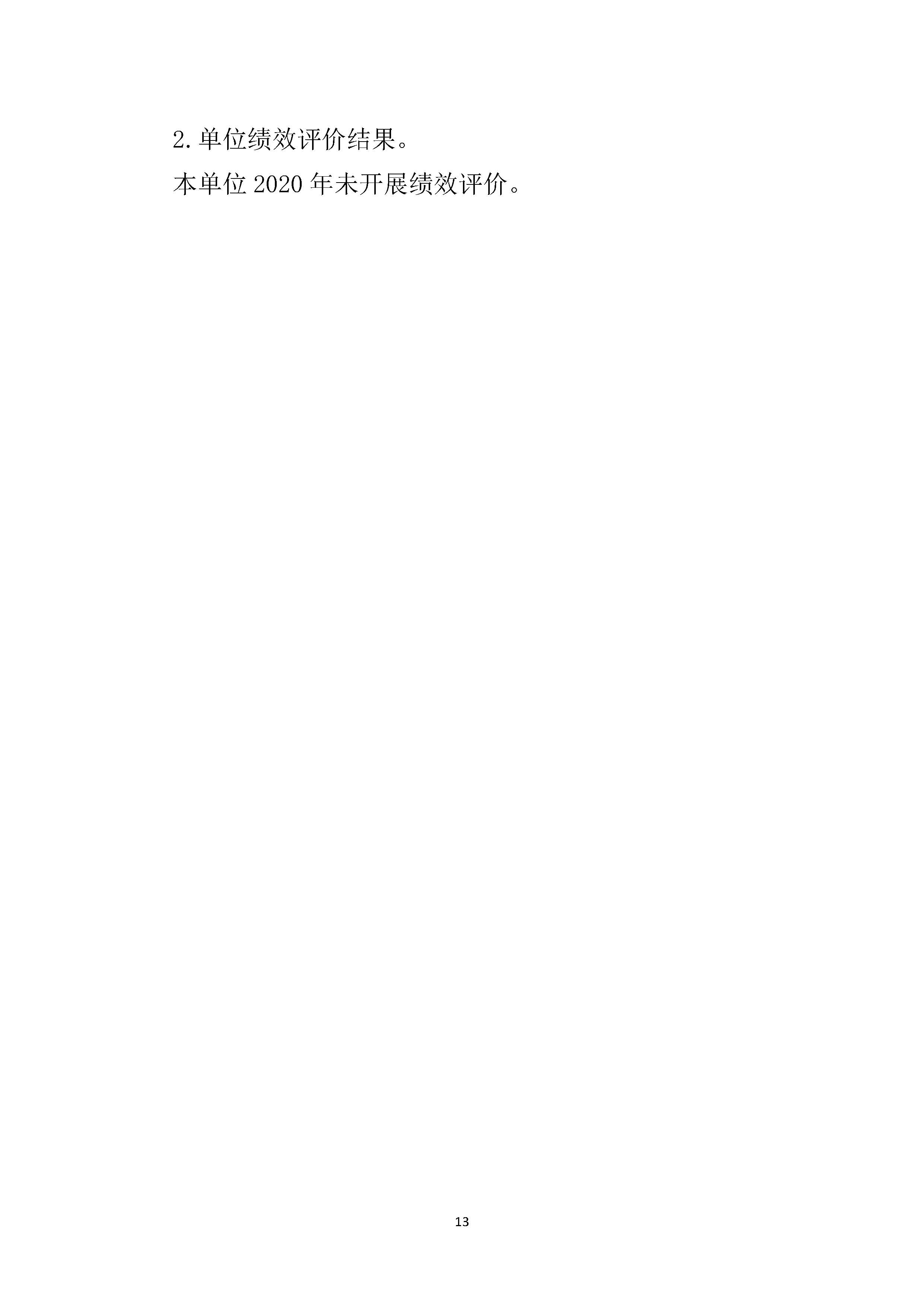 2020年部门决算页面__16