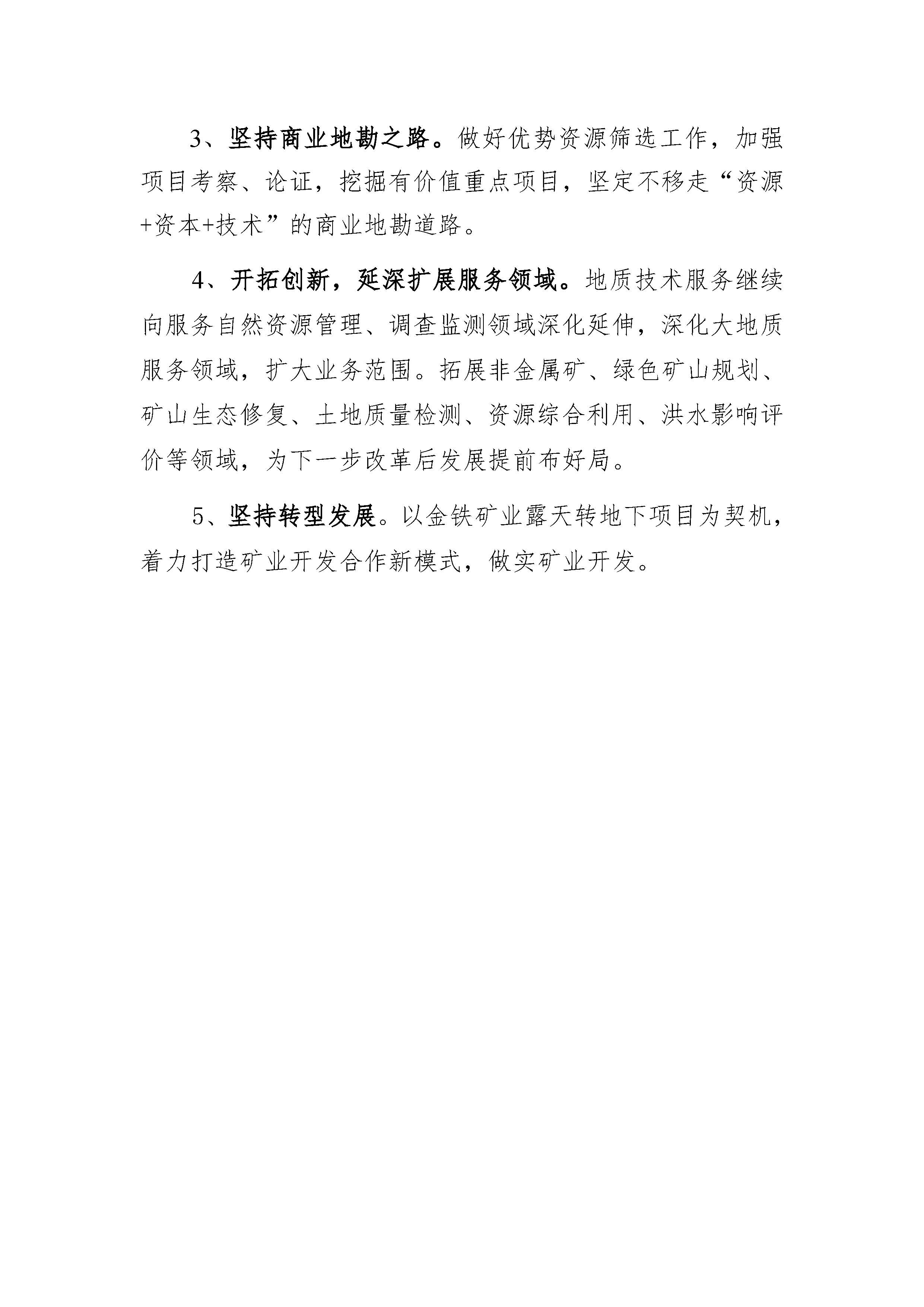 2022单位公开-地勘院_页面_05