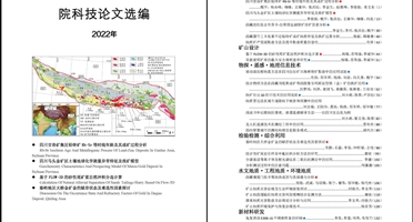 加强科技论文宣传 激发干事创业动力——院2022年科技论文选编出版