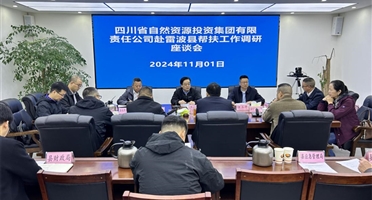 威尼斯人博彩领导陪同四川资源集团领导赴雷波县开展托底性帮扶工作调研