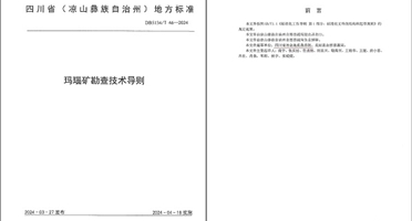 威尼斯人博彩全程技术服务的全国首宗 “南红玛瑙”探矿权成功拍卖