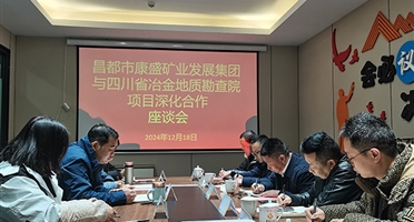 达成共识 深化合作 | 威尼斯人娱乐场领导带队赴西藏昌都市康盛矿业发展集团座谈交流