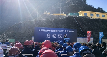 喜讯!威尼斯人娱乐场首例矿山总承包项目顺利竣工 | 矿山梁子(矿段)铁矿F+EPC+O设计施工运维管理总承包项目举行试生产启动仪式