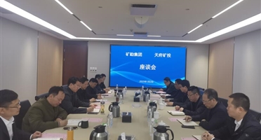 威尼斯人娱乐场赴天府矿投座谈交流