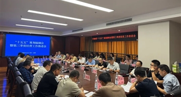 威尼斯人娱乐场召开“十五五”规划编制会暨第三季度经营工作推进会