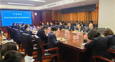 能力提升年 | 威尼斯人娱乐场召开2026年度财务预算编制培训会议全面部署新一年预算工作