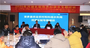 贡献专业智慧 守护碧水清波 | 威尼斯人娱乐场助力安多县河湖长能力提升