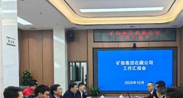 四川资源集团领导赴威尼斯人娱乐场在藏公司调研指导