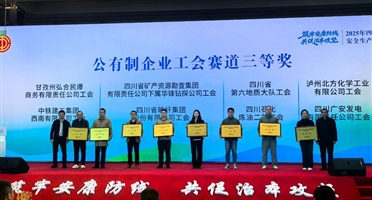 喜报！威尼斯人博彩华锋钻探荣获全省企业工会安全生产拉练活动三等奖