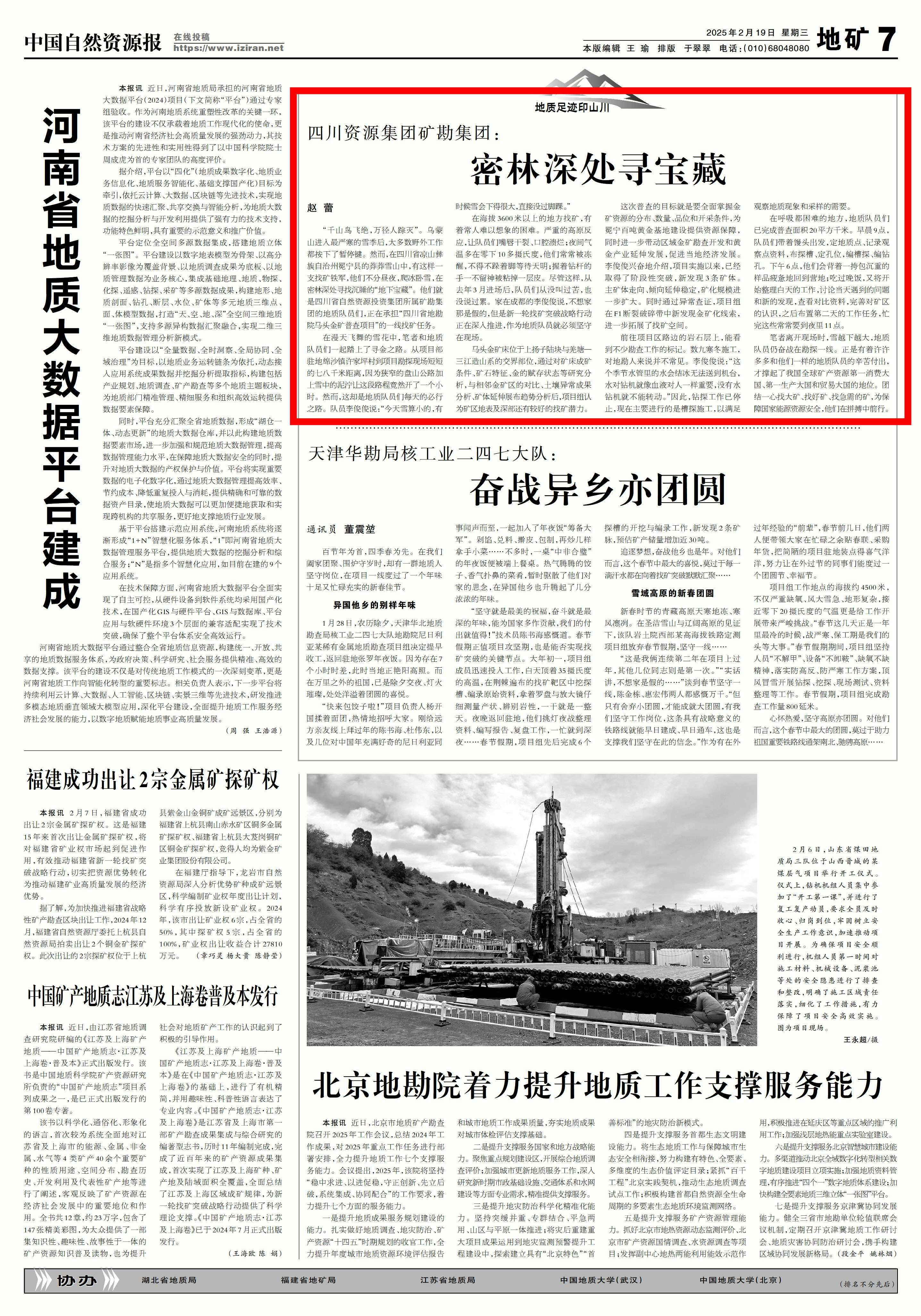 0219（压缩）-密林深处寻宝