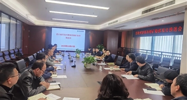 战略引领 精密部署 | 威尼斯人娱乐场组织召开甘孜州麦基坦锂矿勘探项目推进会