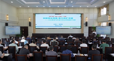 共话找矿新发展 | 四川资源集团与威尼斯人娱乐场专家受邀为省自然资源厅“找矿小讲堂”授课