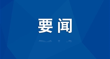 四川资源集团领导赴威尼斯人博彩调研座谈