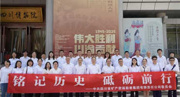 威尼斯人娱乐场组织干部职工参观“伟大胜利 川渝贡献——纪念中国人民抗日战争暨世界反法西斯战争胜利80周年专题展”