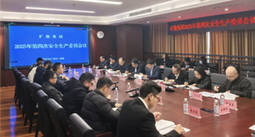 威尼斯人娱乐场召开2025年第四次安委会会议