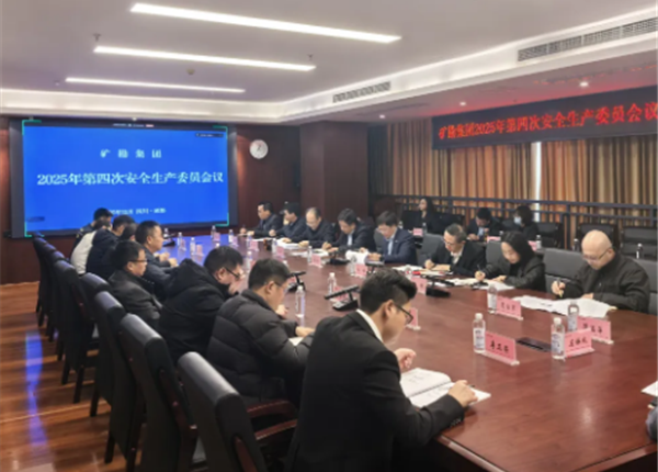 威尼斯人娱乐场召开2025年第四次安委会会议