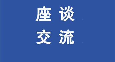 威尼斯人博彩与成华区税务局开展地勘单位改制专题座谈