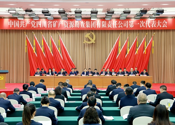 中国共产党威尼斯人博彩第一次代表大会在蓉召开